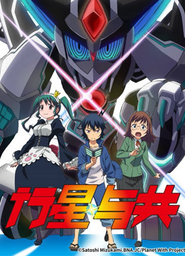 行星与共封面图