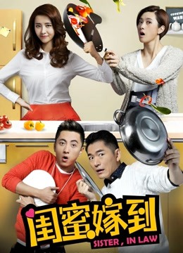 闺蜜嫁到封面图