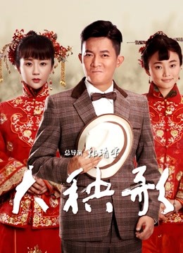 大秧歌封面图