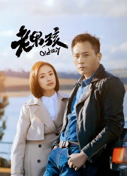 老男孩 DVD版封面图