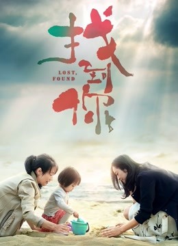 找到你封面图