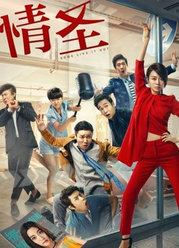 情圣封面图