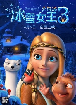 冰雪女王3:火与冰封面图