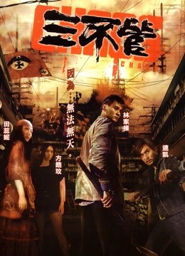 三不管封面图