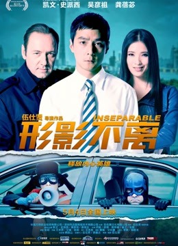形影不离封面图