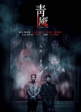 青魇封面图