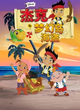 杰克与梦幻岛海盗  英语版封面图