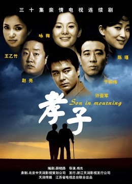 孝子封面图