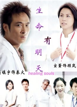 生命有明天封面图