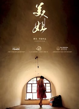 美姐封面图
