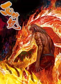 西行纪动态漫画封面图