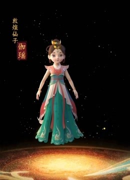 敦煌仙子和她的朋友们封面图