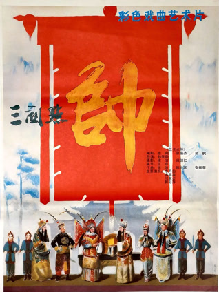 三关点帅封面图