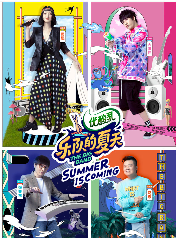 乐队的夏天 第二季封面图