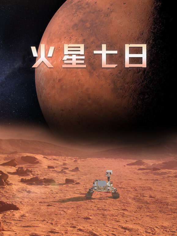 火星七日  英语版封面图