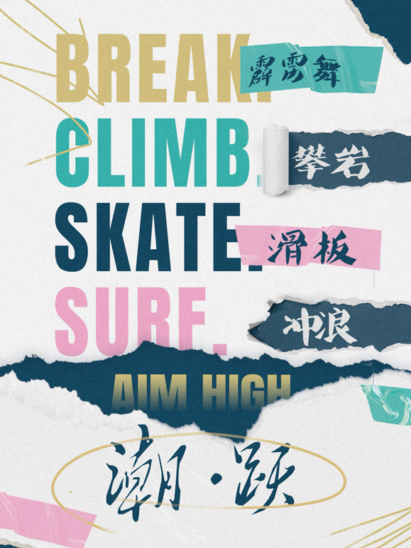 潮:跃封面图