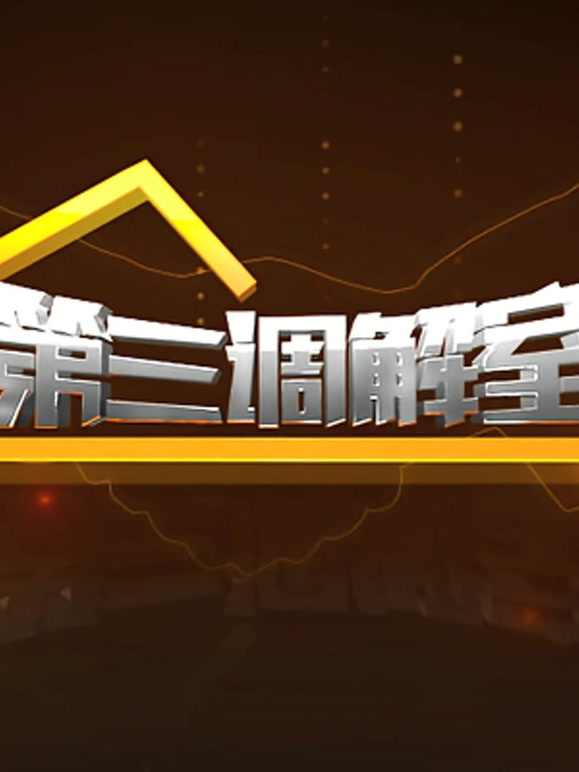 第三调解室封面图