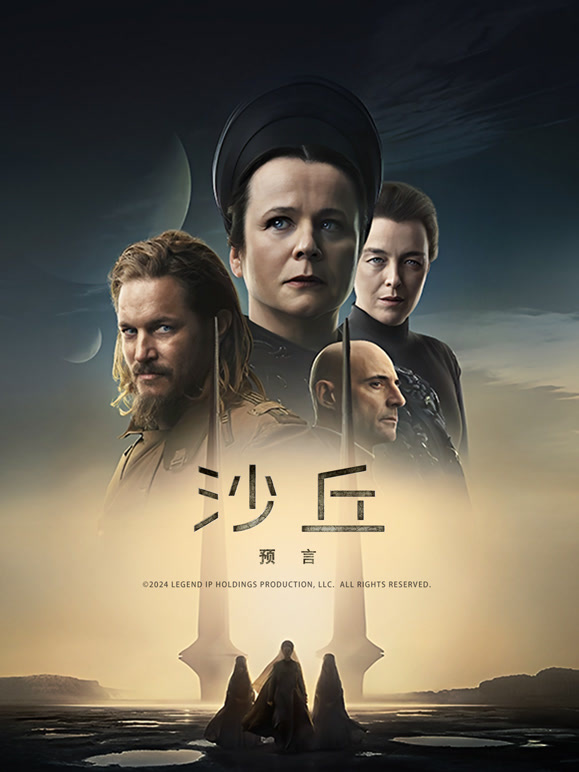 沙丘:预言封面图