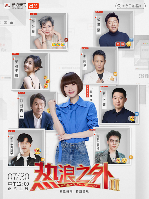 《热浪之外》第二季封面图