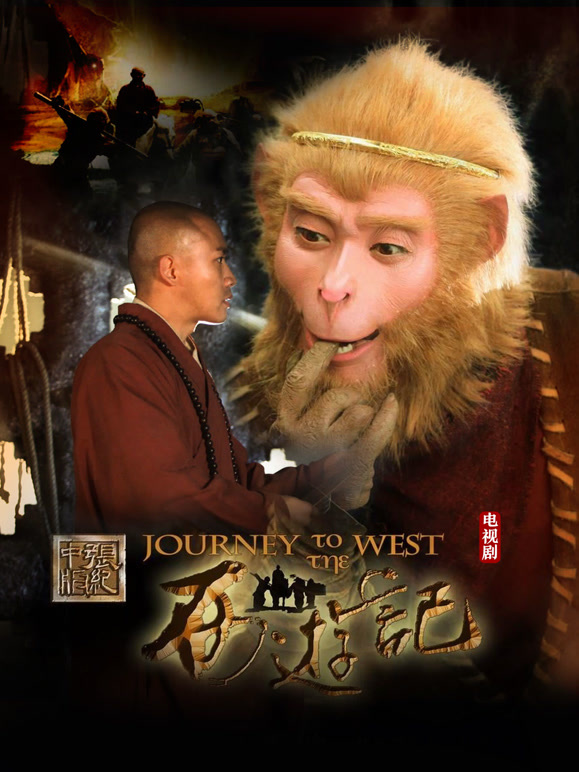 新西游记封面图