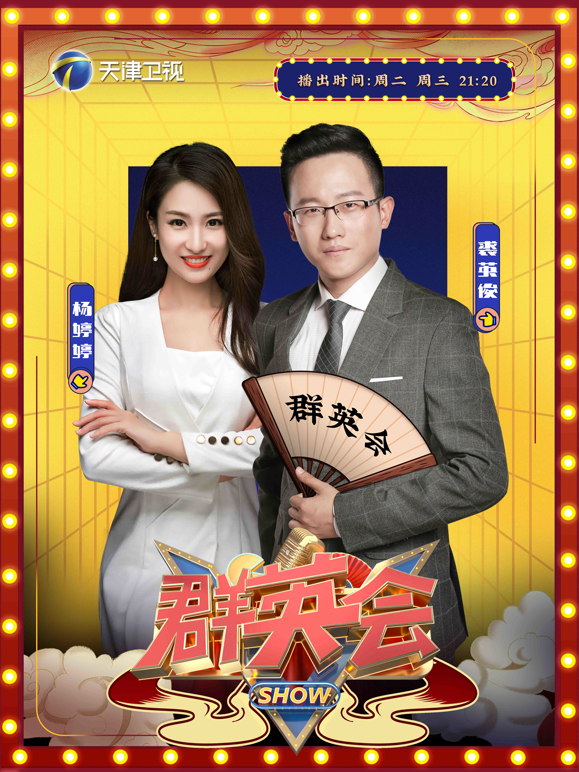 群英会2026封面图