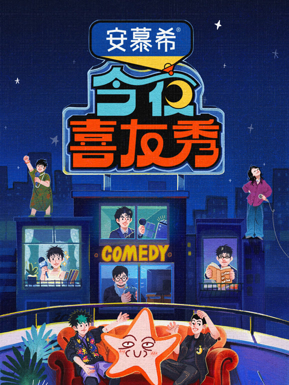 今夜喜友秀封面图