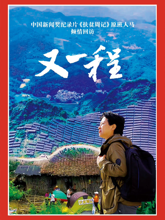 重访田东:又一程封面图