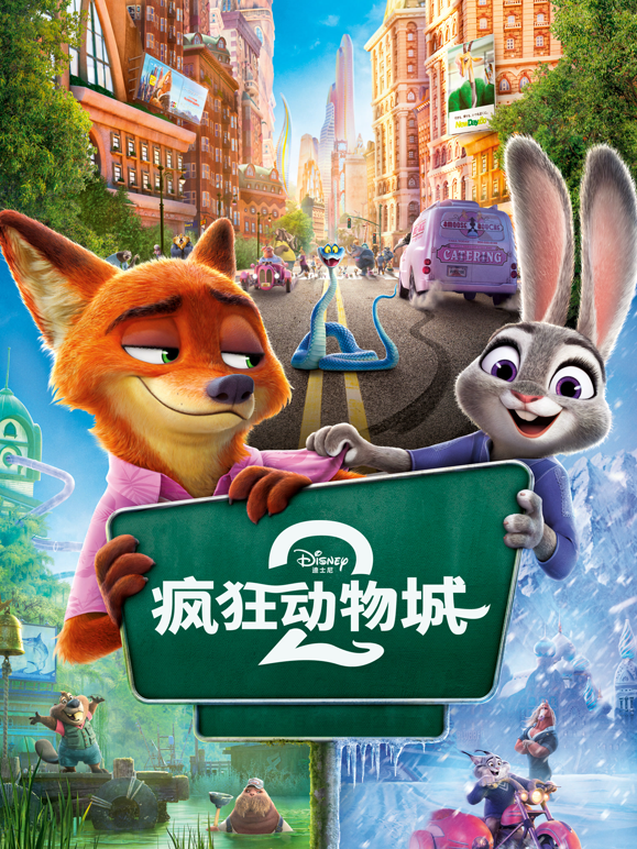 疯狂动物城2封面图