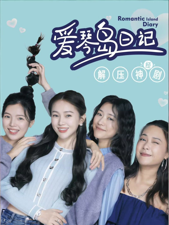 爱琴岛日记封面图