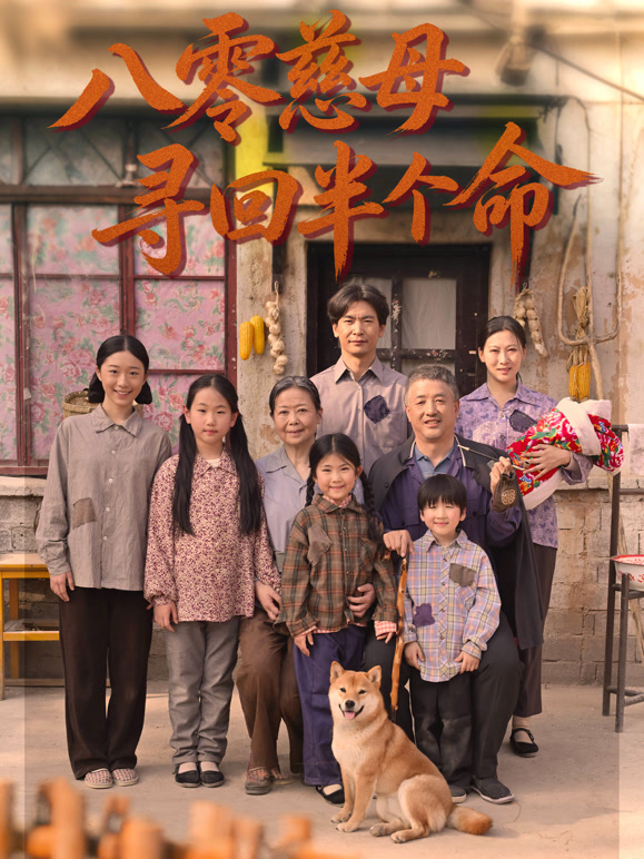 八零慈母寻回半个命封面图