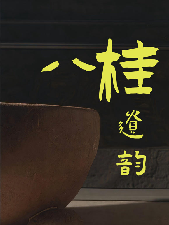 八桂遗韵:探寻文明根脉广西考古遗址封面图