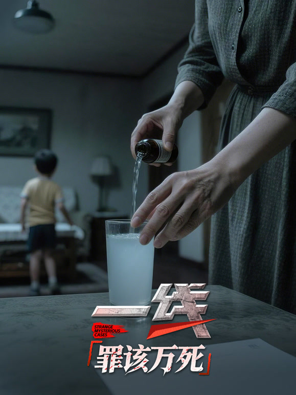 一线:罪该万死封面图