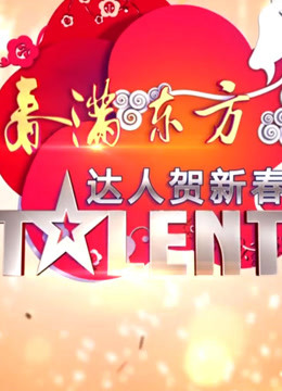 中国达人秀特别节目封面图