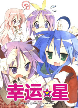 幸运星封面图