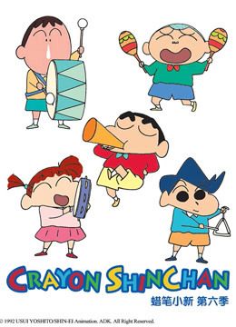 蜡笔小新 第六季封面图