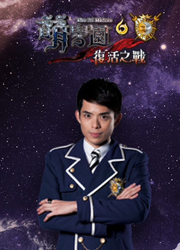 萌学园   第六季 复活之战封面图