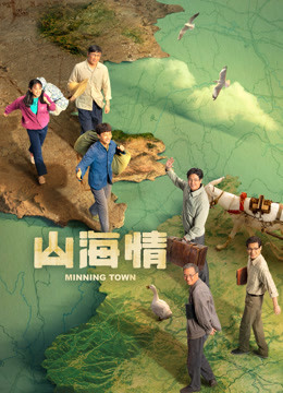 山海情配音版封面图