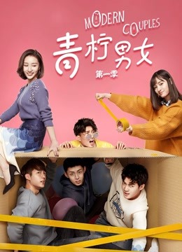 青柠男女封面图