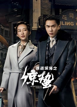 谍战深海之惊蛰 DVD版封面图