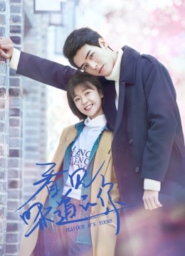 看见味道的你封面图