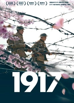 1917封面图