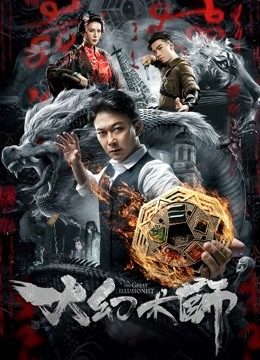 大幻术师封面图