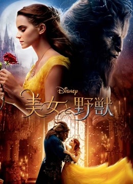 美女与野兽封面图