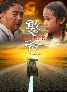 憨爸封面图