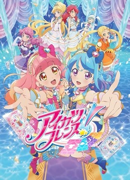 偶活学园偶像活动Friends封面图