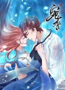 宛香 动态漫画封面图