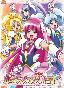 HappinessCharge光之美少女封面图