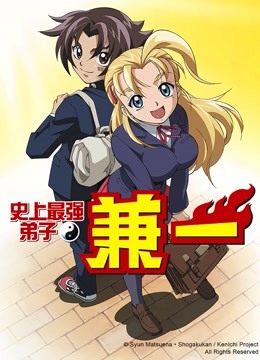 史上最强弟子兼一封面图