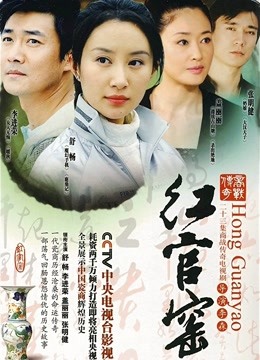 红官窑封面图