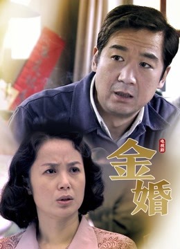 金婚封面图